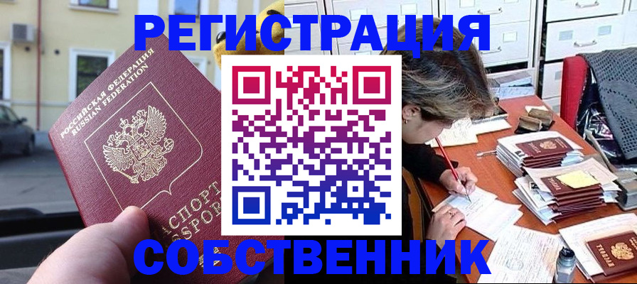 временная регистрация для школы в Дивногорске